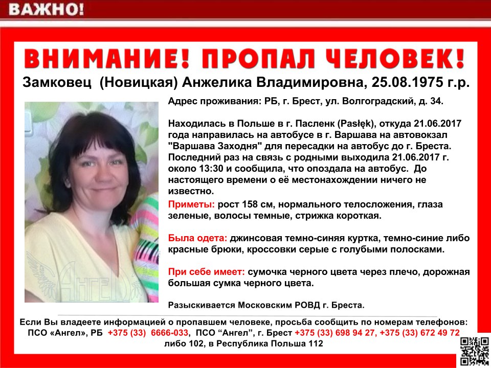 У Польшчы знікла 41-гадовая жыхарка Брэста