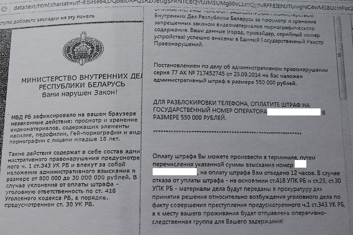 Махляроў, якія блакавалі кампутары ад імя міліцыі, будуць судзіць