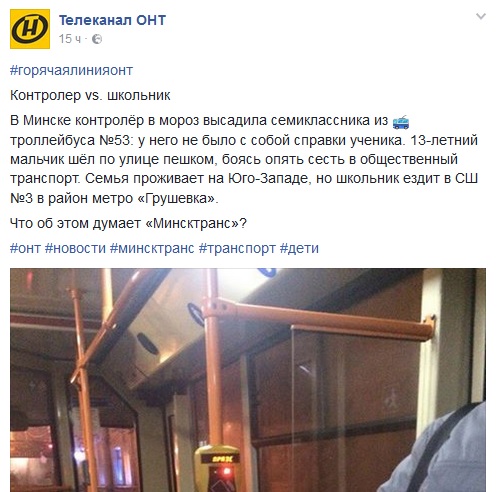 АНТ: У Мінску кантралёр у мароз высадзіла сямікласніка з тралейбуса