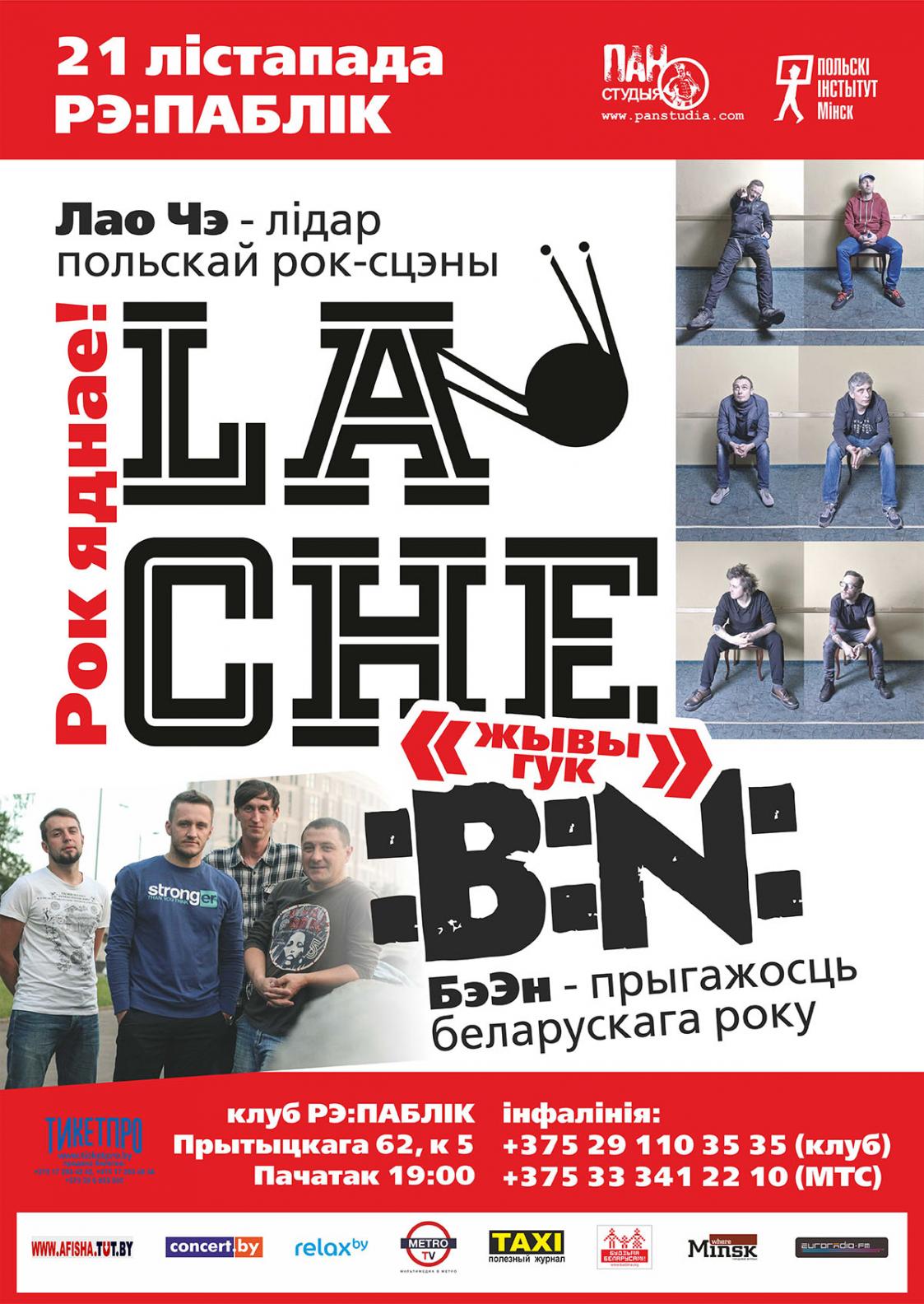 Адказвай на пытанні Еўрарадыё і ідзі на канцэрт Lao Che і :B:N: бясплатна!