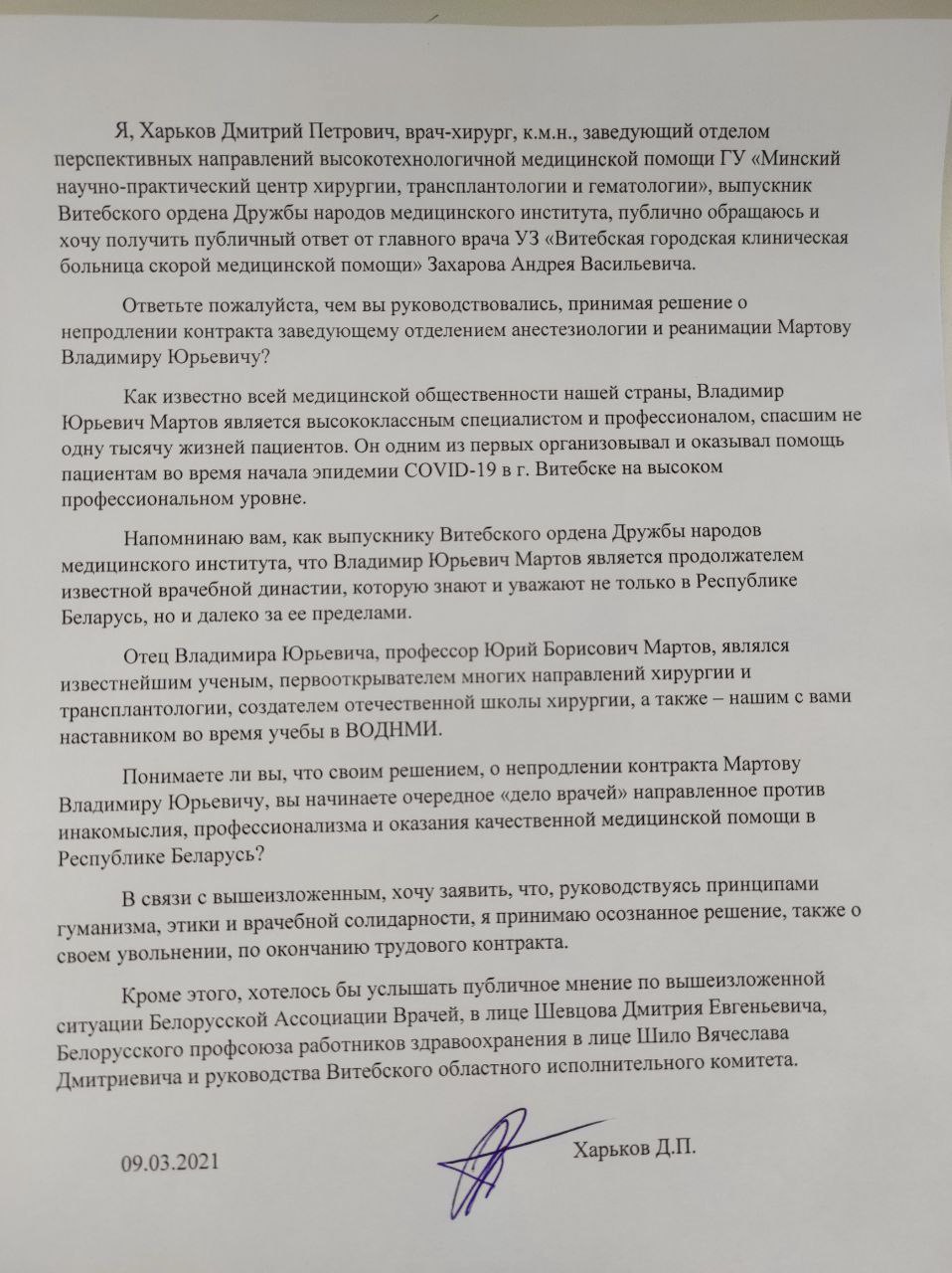 Известный минский хирург увольняется в знак солидарности с коллегой из Витебска