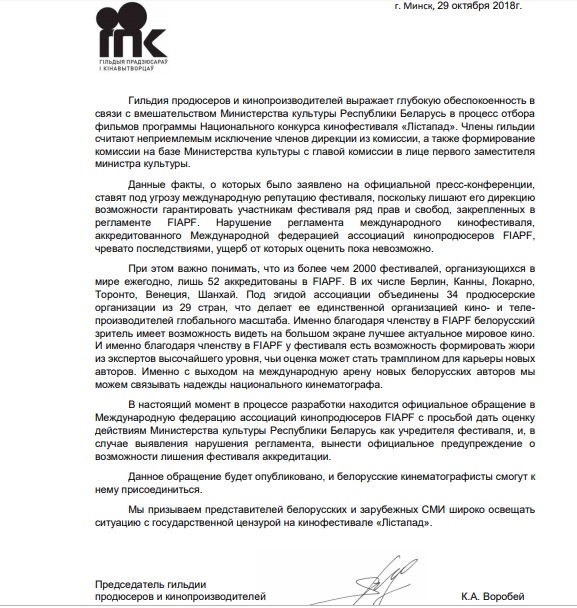 Другі беларускі фільм аб’явіў байкот кінафестывалю “Лістапад”