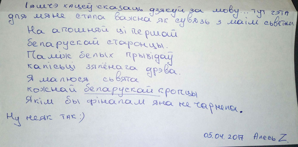 “Злуюся на яго: як можна быць такім наіўным і самому пайсці ў КДБ!”