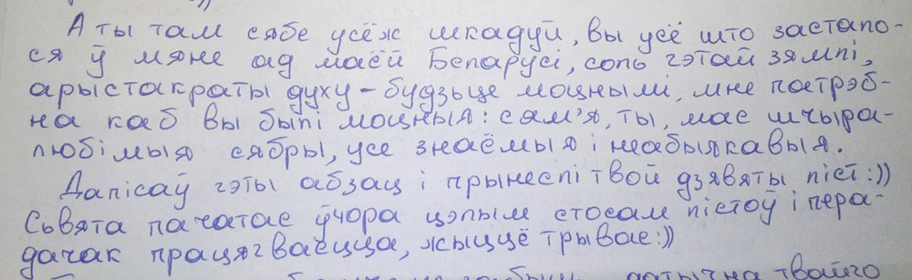 “Злуюся на яго: як можна быць такім наіўным і самому пайсці ў КДБ!”