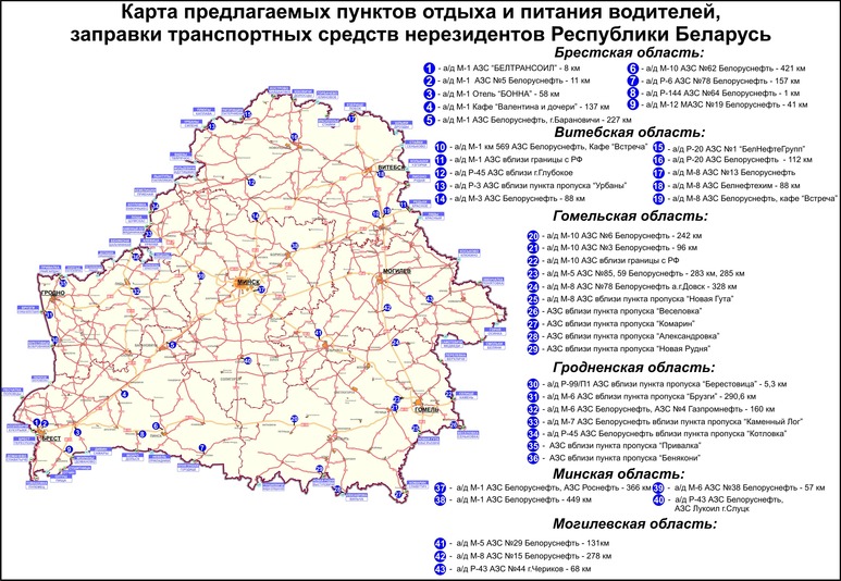 У Беларусі вызначылі пункты прыпынкаў дальнабойшчыкаў