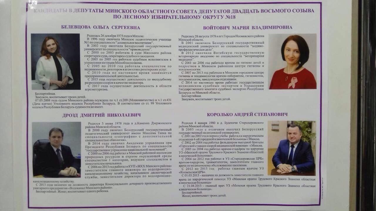 Гісторыя Марыі Вайтовіч, якая сустракалася з Качанавай, а потым трапіла ў КДБ 