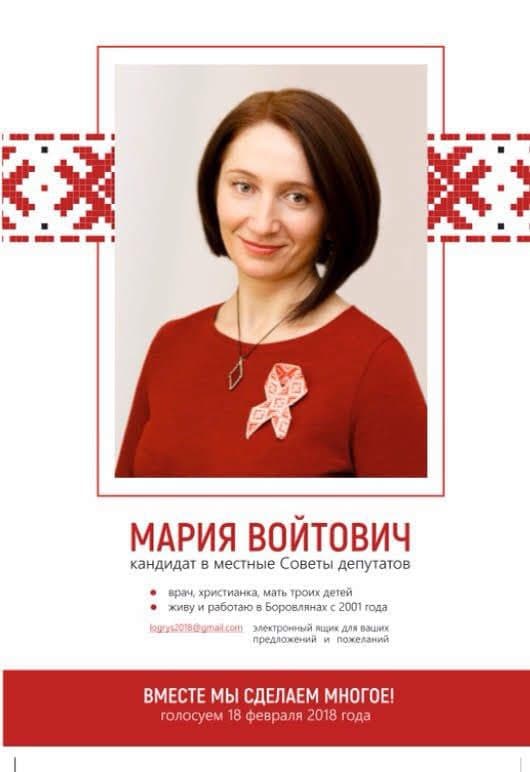 Гісторыя Марыі Вайтовіч, якая сустракалася з Качанавай, а потым трапіла ў КДБ 