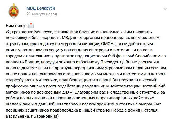 МУС Беларусі дзякуюць за падаўленне жнівеньскага "путчу"