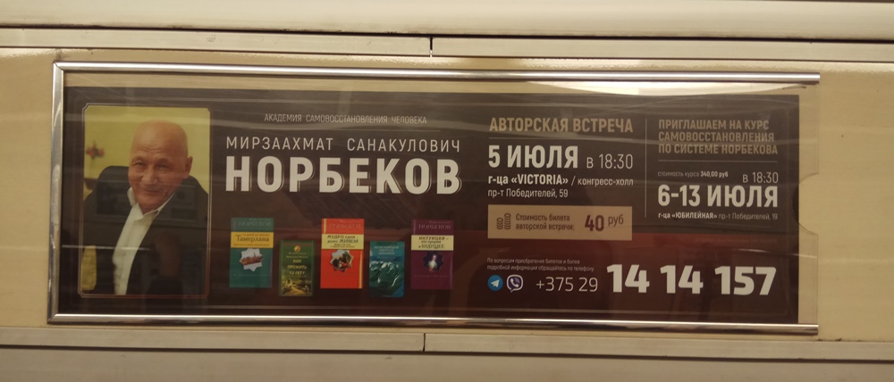 Нарбекаў, ды не той. Хто прыехаў у Мінск з курсамі па самааднаўленні