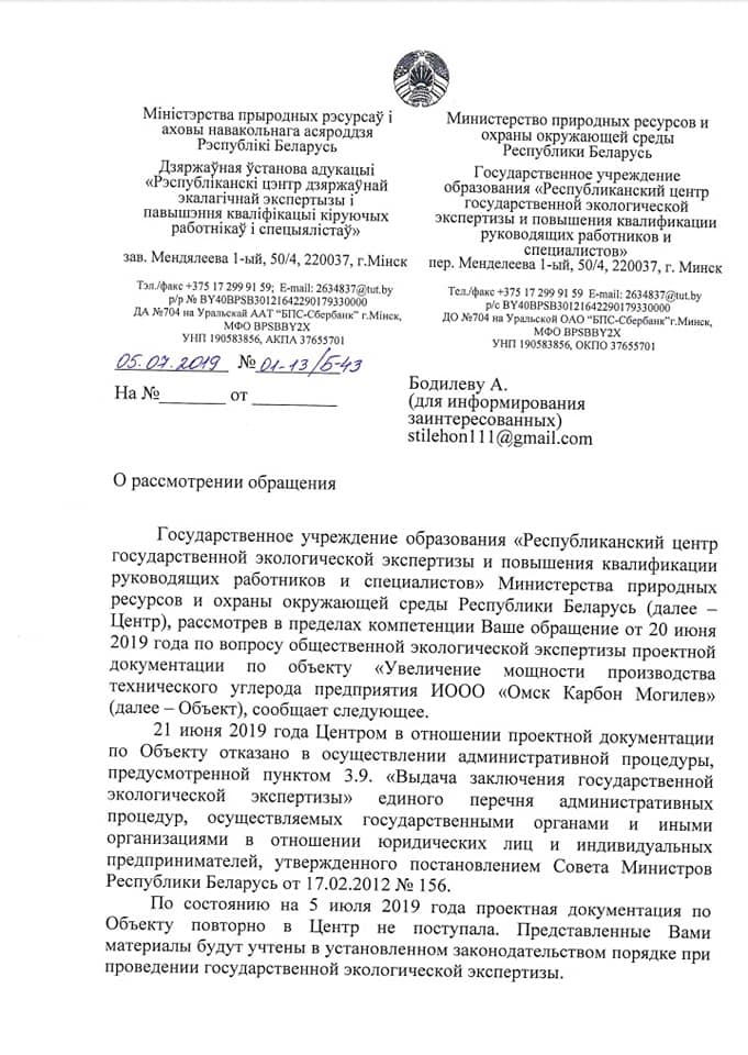 Прадпрыемства "Омск Карбон" пад Магілёвам не прайшло экалагічную экспертызу