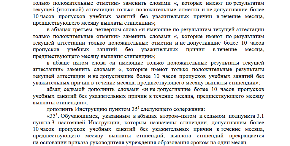 Беларускіх студэнтаў будуць пазбаўляць стыпендый за пропускі заняткаў