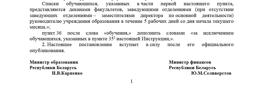 Беларускіх студэнтаў будуць пазбаўляць стыпендый за пропускі заняткаў