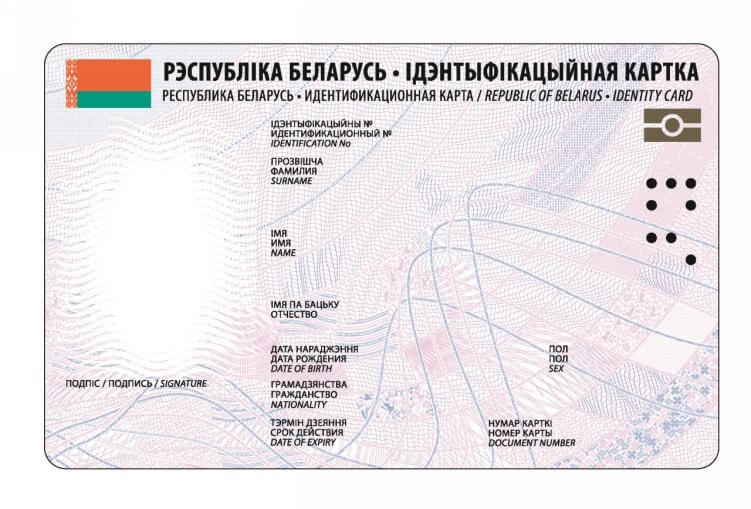Стало известно, как будут выглядеть белорусские ID-карты