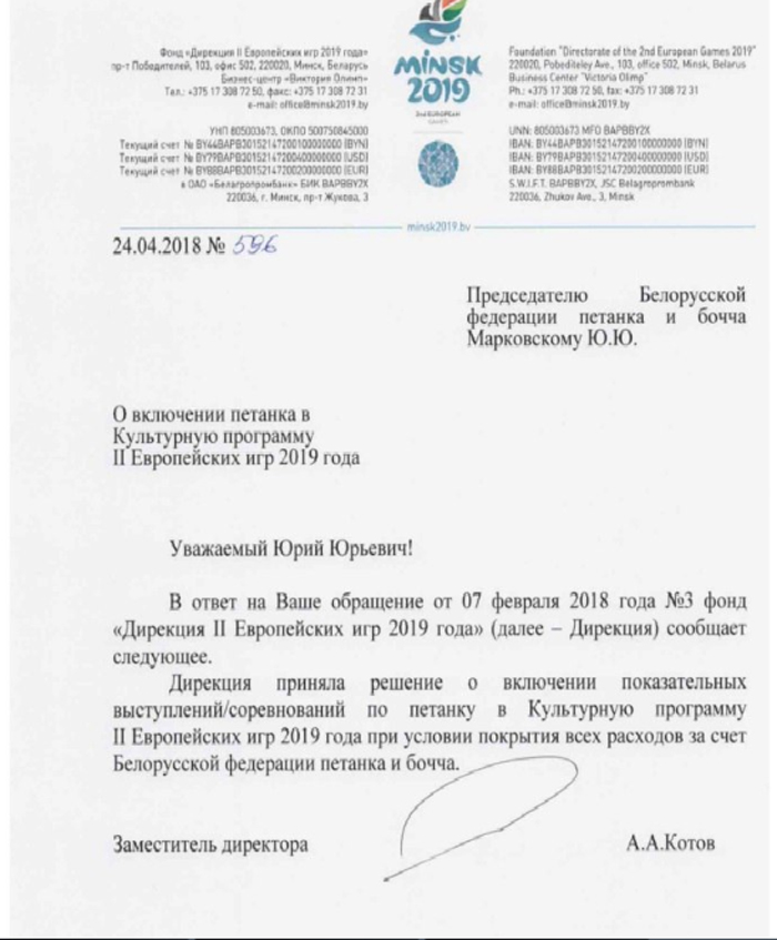 На Еўрапейскіх гульнях у Мінску будуць спаборніцтвы па петанку