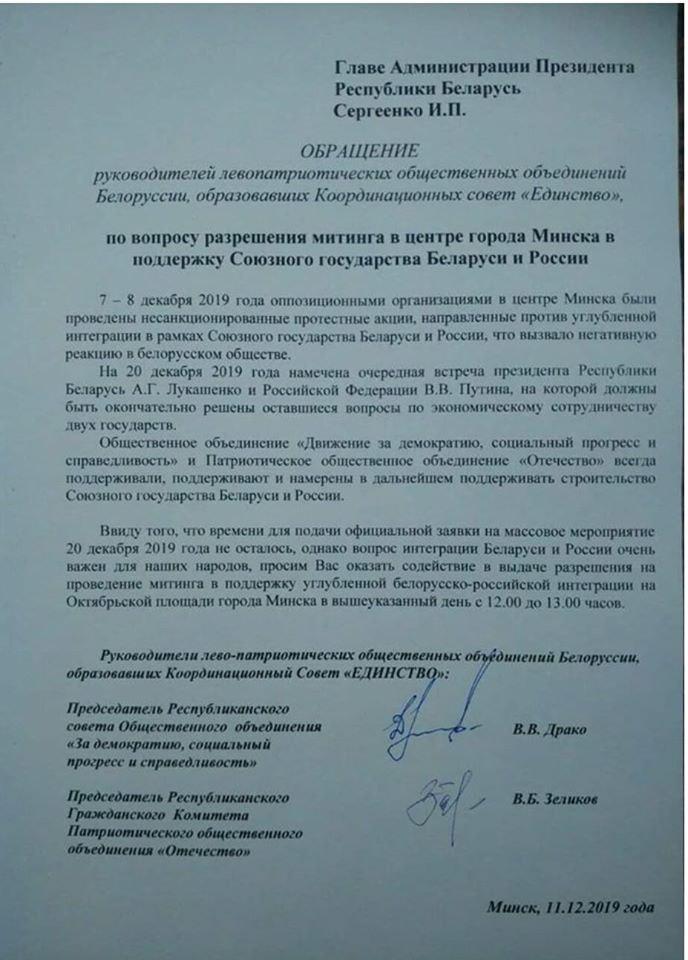 Только хорошее: что будет на акции сторонников Союзного государства