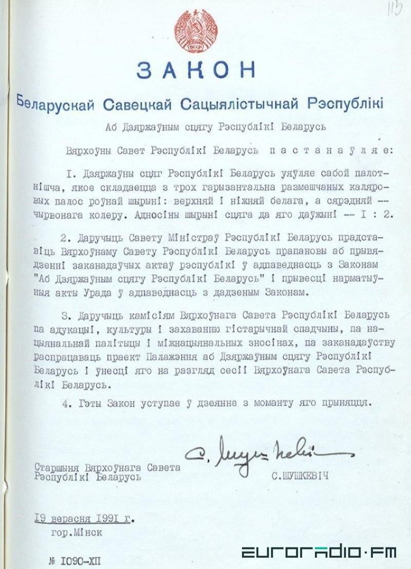 29 лет назад бело-красно-белый флаг стал государственным флагом Беларуси