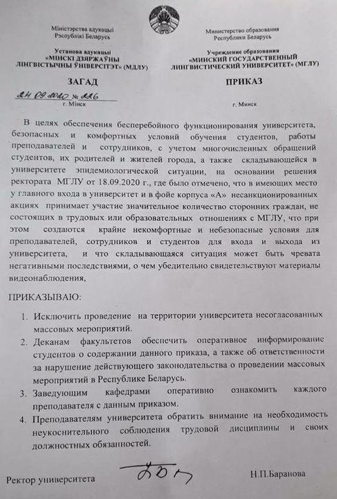 Приказом на приказ: студенты МГЛУ отреагировали на запрет акций солидарности