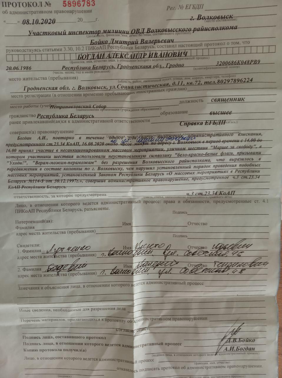 "Вы потеряли доверие с моей стороны": иерей из Волковыска ждёт суда