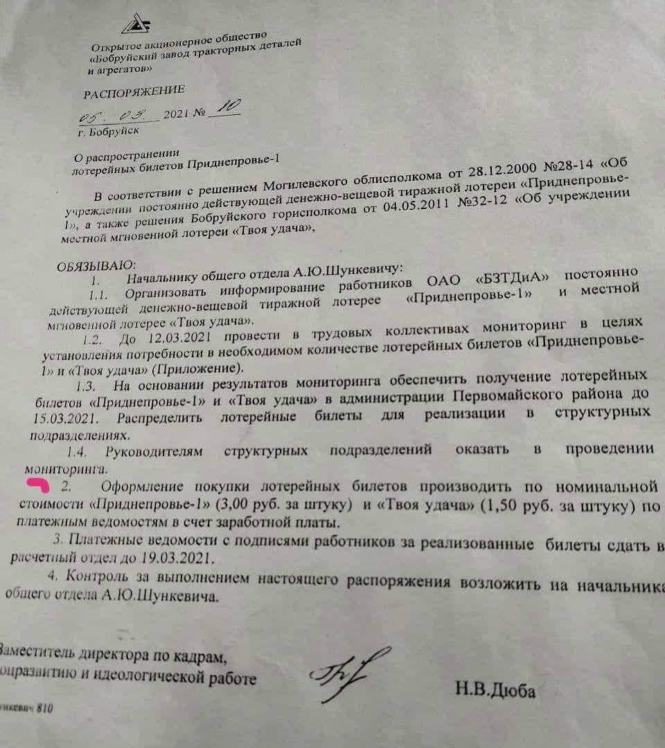 На бобруйском заводе рабочим предлагают поиграть в лотерею за три рубля