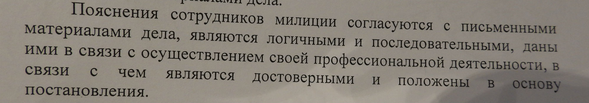 Правасуддзе "копі-пэйст": аналізуем пастановы судоў па справах пасля Дня Волі