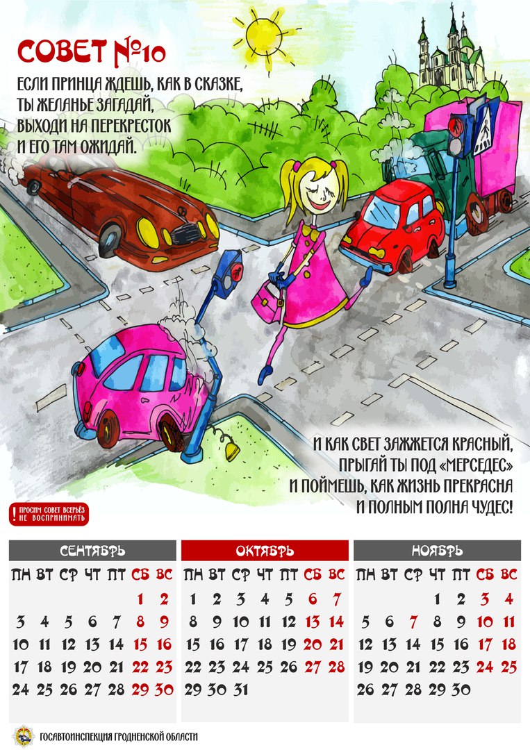Гродзенская ДАІ выпусціла для аўтамабілістаў каляндар з карыкатурамі (фота)