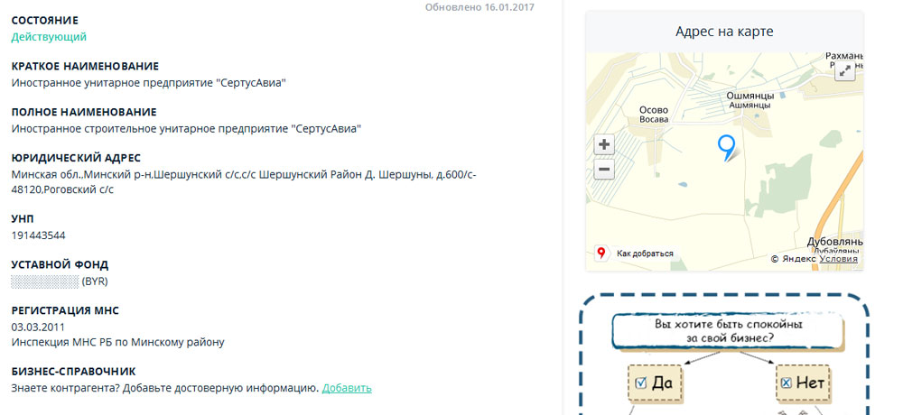 “Як вам маглі даць гэты нумар — ён жа ў лесе!”