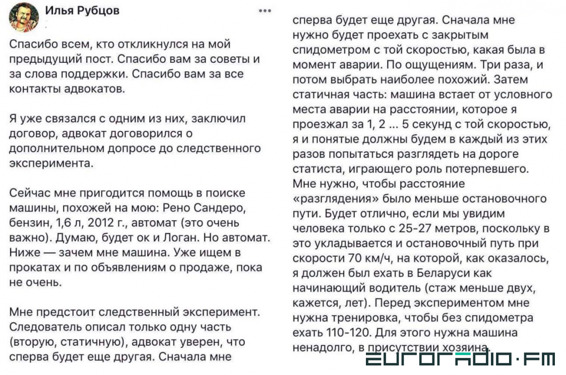 За смяротнае ДТЗ пад Барысавам расійскага блогера пакаралі штрафам