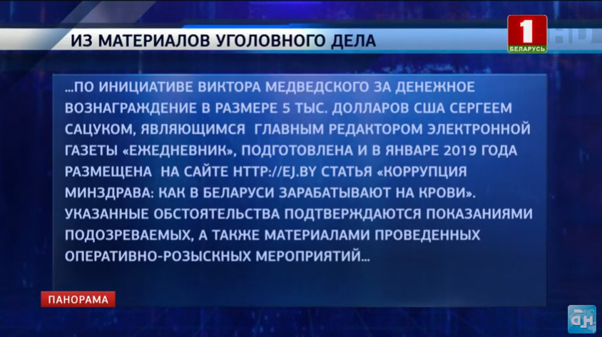 БТ абвінаваціла галоўрэда "Ежедневника" ў публікацыі замоўленых артыкулаў