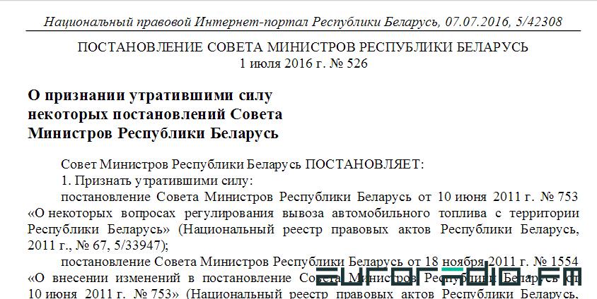 У Беларусі адмянілі абмежаванні па выездзе за мяжу на машыне