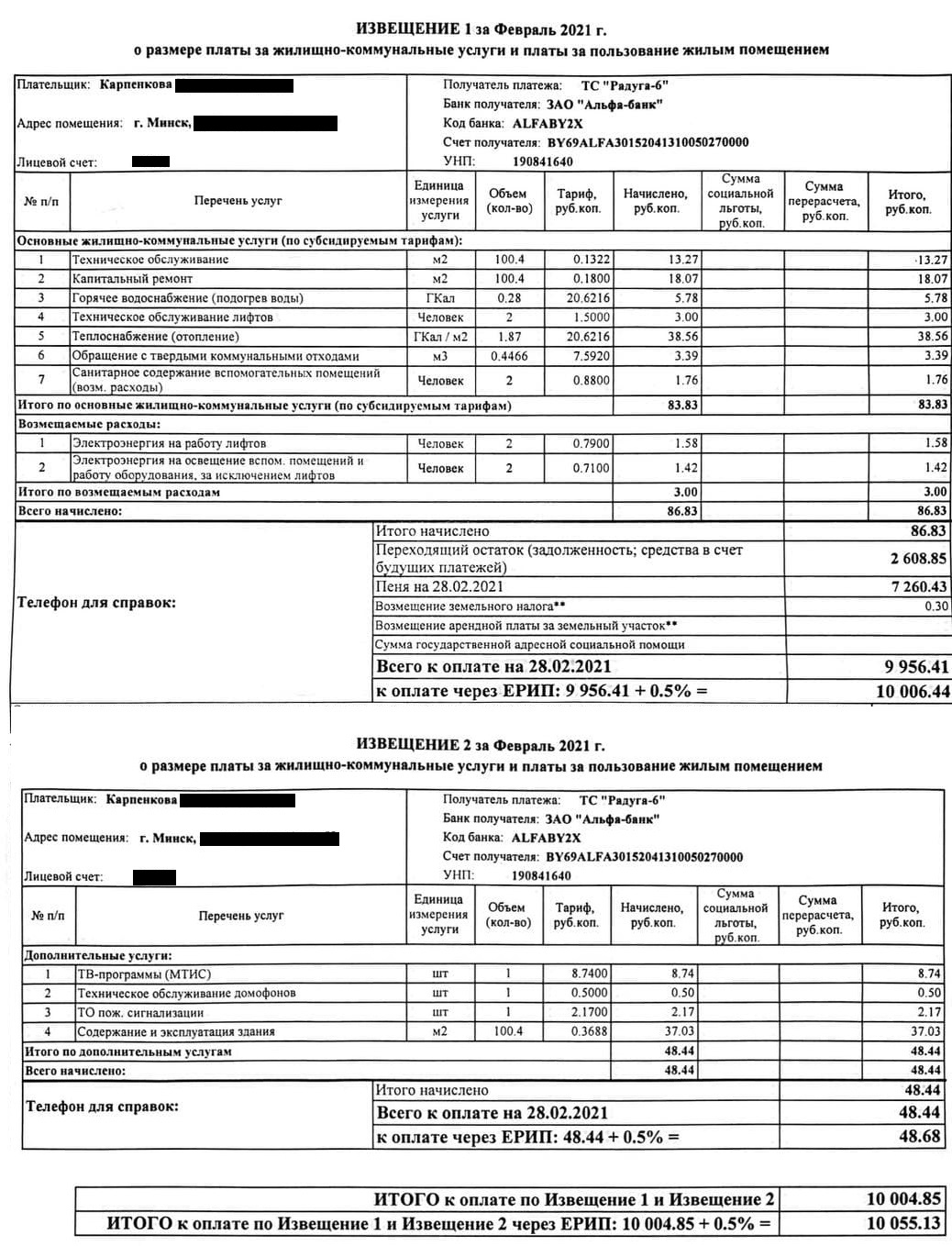 Карпенков должен больше 10 тысяч рублей за коммуналку? Фактчек