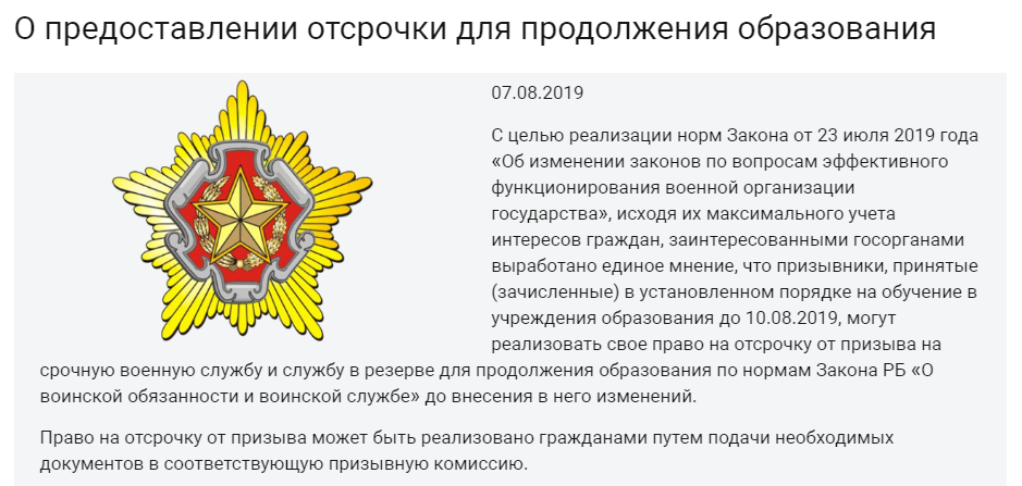 Дзеянне "Закона аб адтэрміноўках" адсунулі на год, але не для ўсіх