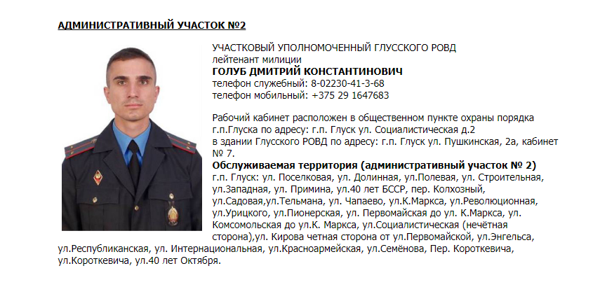 Што вядома пра 22-гадовага міліцыянта, які збіў двух падлеткаў у Глуску