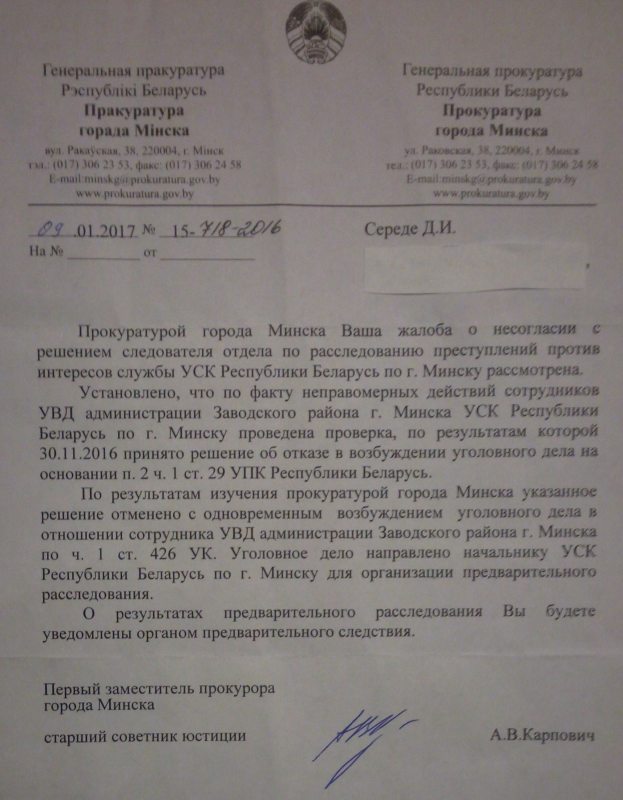 За памылковы штурм кватэры мінскага лекара пачалі крымінальную справу. Дакумент