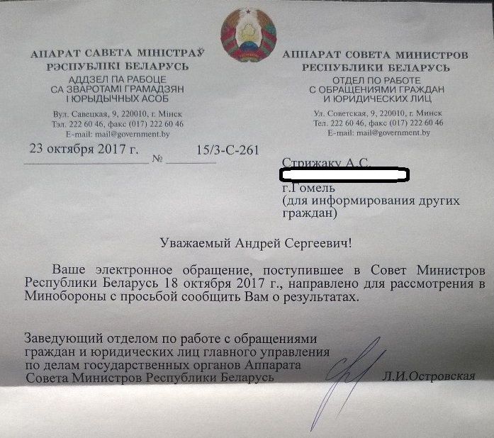 Саўмін перанакіраваў подпісы за адстаўку міністра абароны... у Мінабароны!