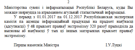 За 2017 год Мінінфарм вынесла 13 папярэджванняў СМІ