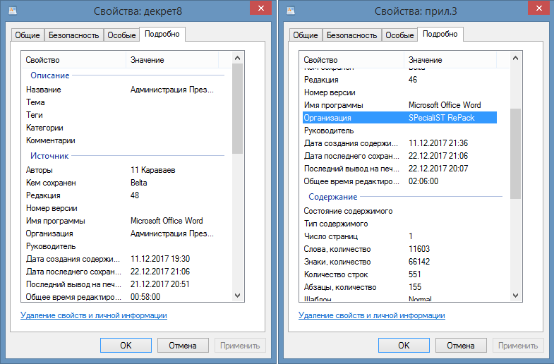 Файлы з дэкрэтам аб лічбавай эканоміцы створаныя ў пірацкім Microsoft Office?