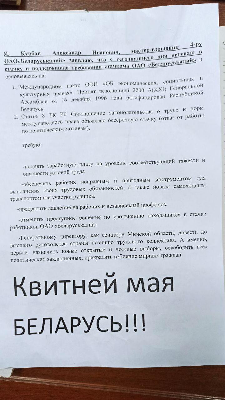 Шахцёр Аляксандр Курбан прыкаваў сябе ў шахце