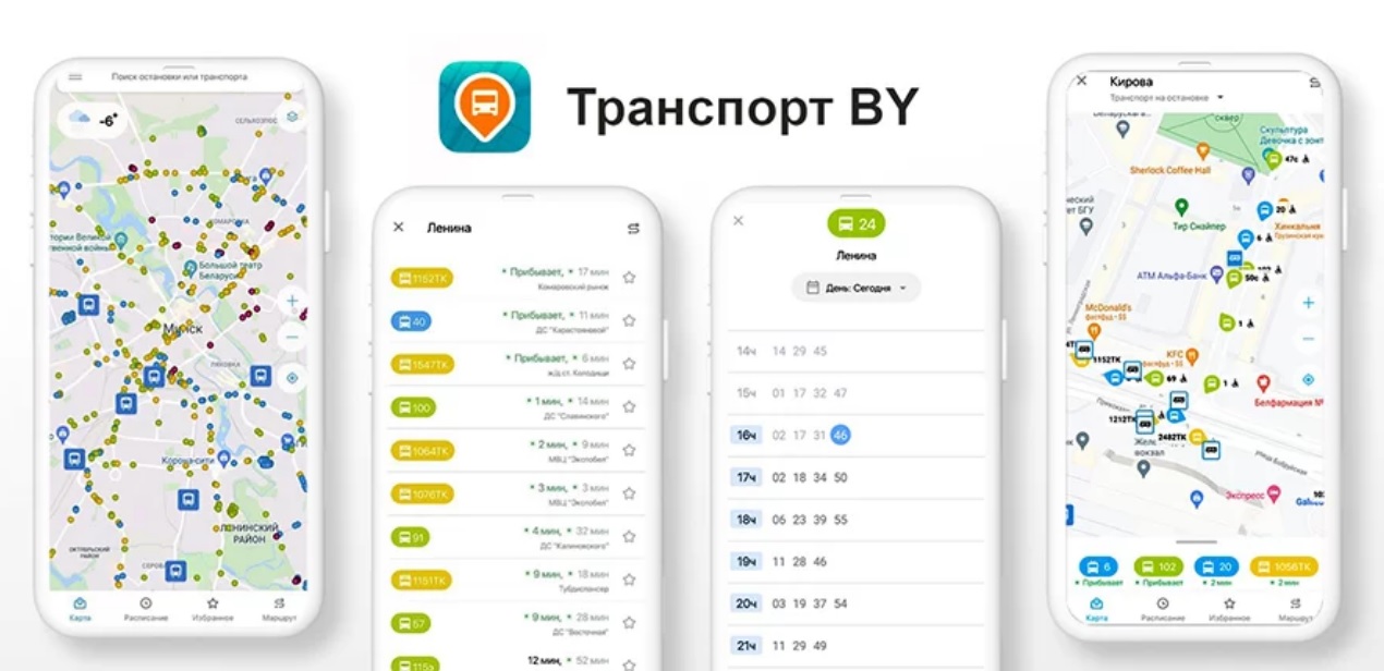 У Мінску пачаў дзейнічаць сервіс адсочвання грамадскага транспарту