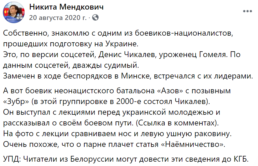 Следователи приняли гомельского протестующего за бойца батальона “Азов”