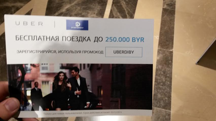 У Мінску пачынае працаваць Uber