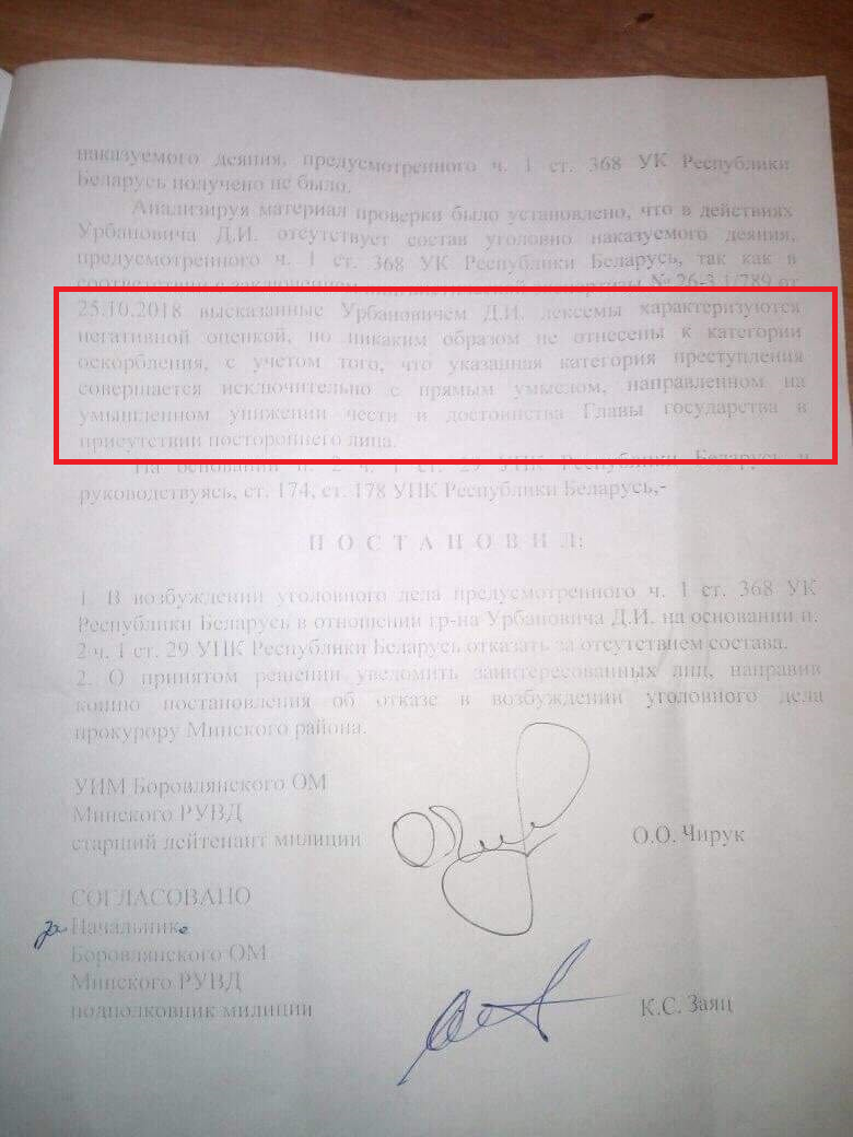 Лідар маладафронтаўцаў беспакарана назваў Лукашэнку "г…ком" (дакумент)