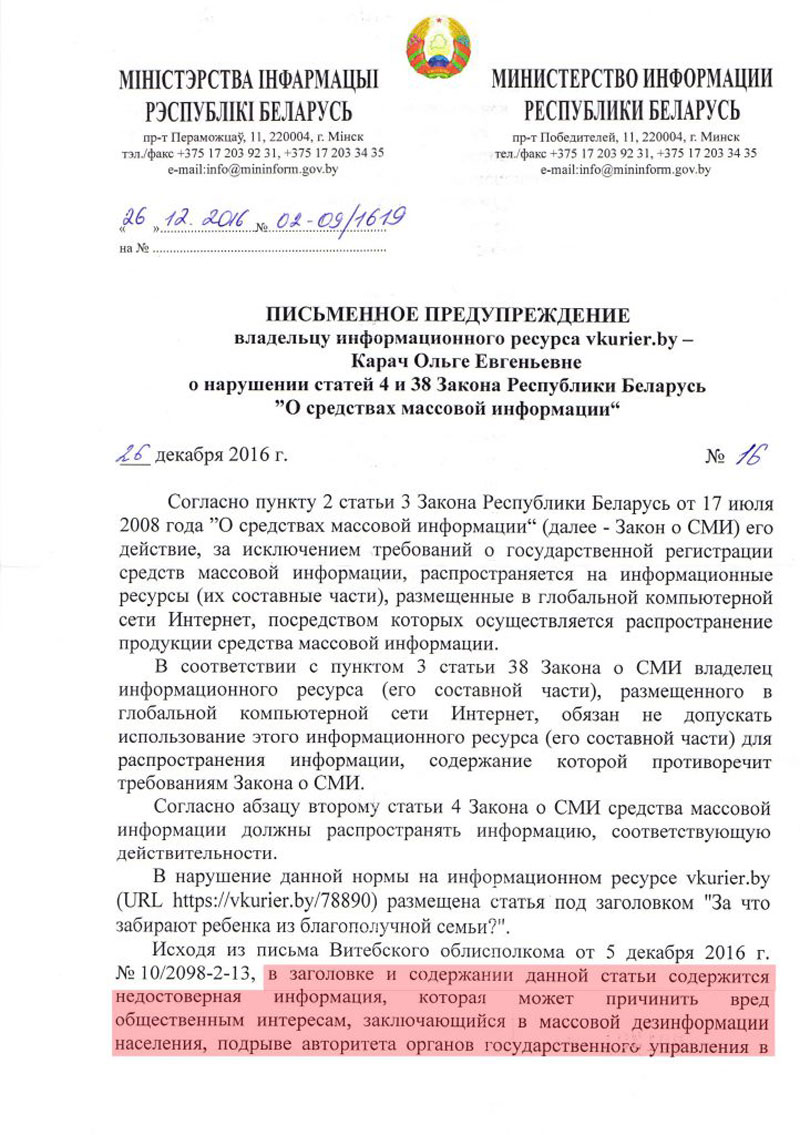 Стала вядома, за што Мінінфарм вынес папярэджанне сайту "Віцебскі кур'ер"