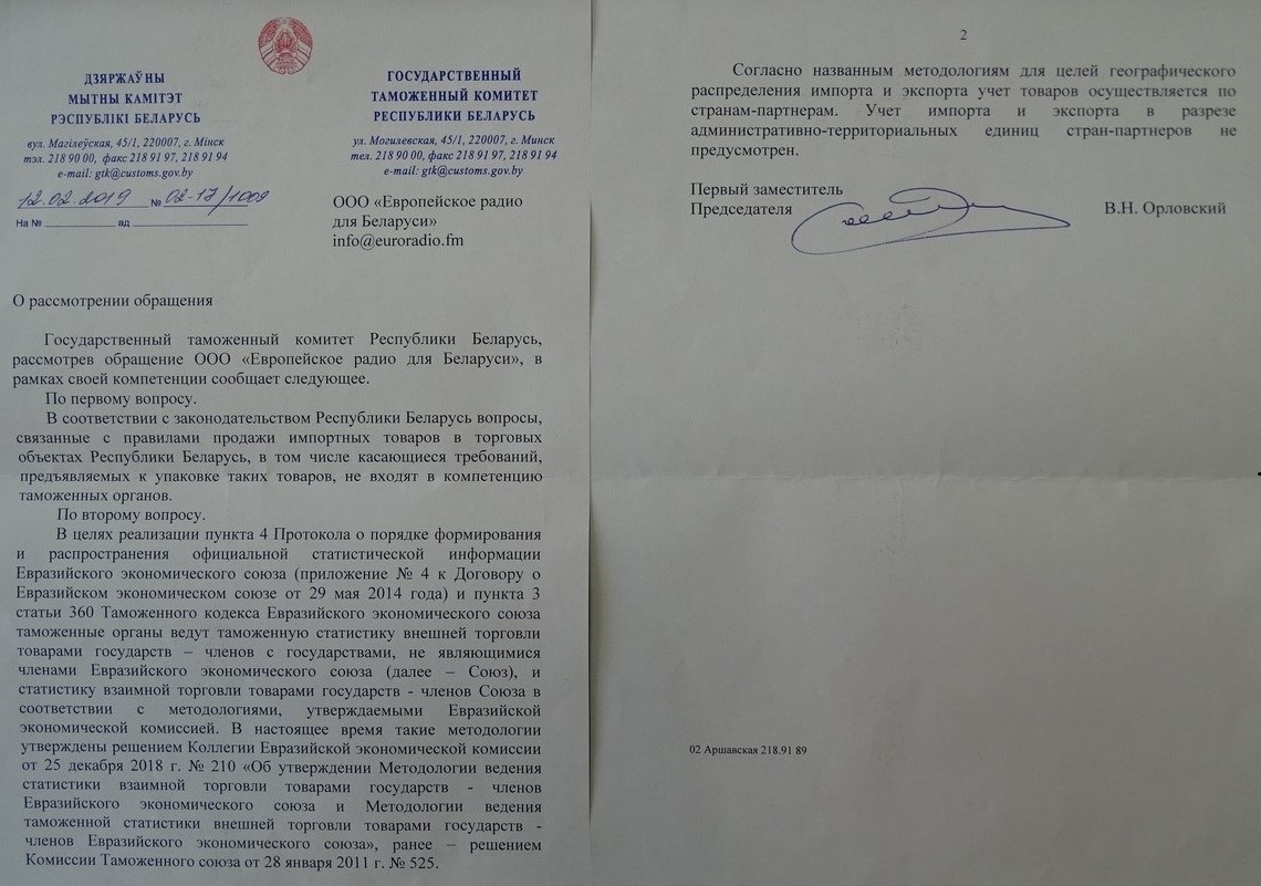 Крымская гарбата для мінскіх донараў: як яе ўвозяць і што кажа Мытны камітэт
