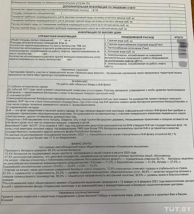 Жители Минска получили странные агит-жировки