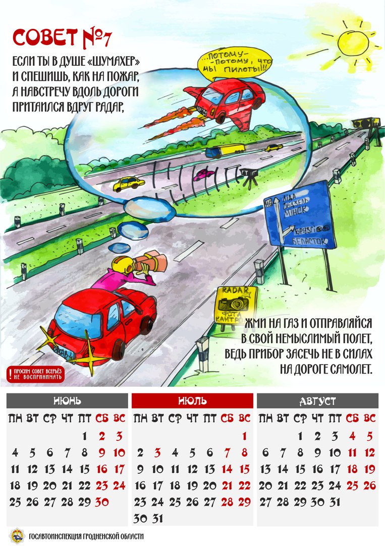Гродзенская ДАІ выпусціла для аўтамабілістаў каляндар з карыкатурамі (фота)