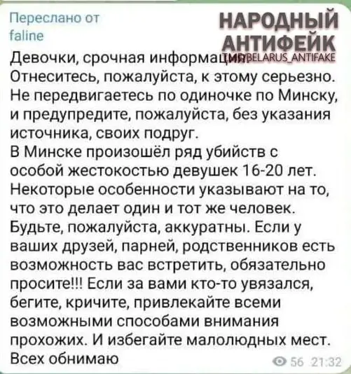 Мінская міліцыя абвяргае чуткі пра маньяка, які забівае маладых дзяўчат