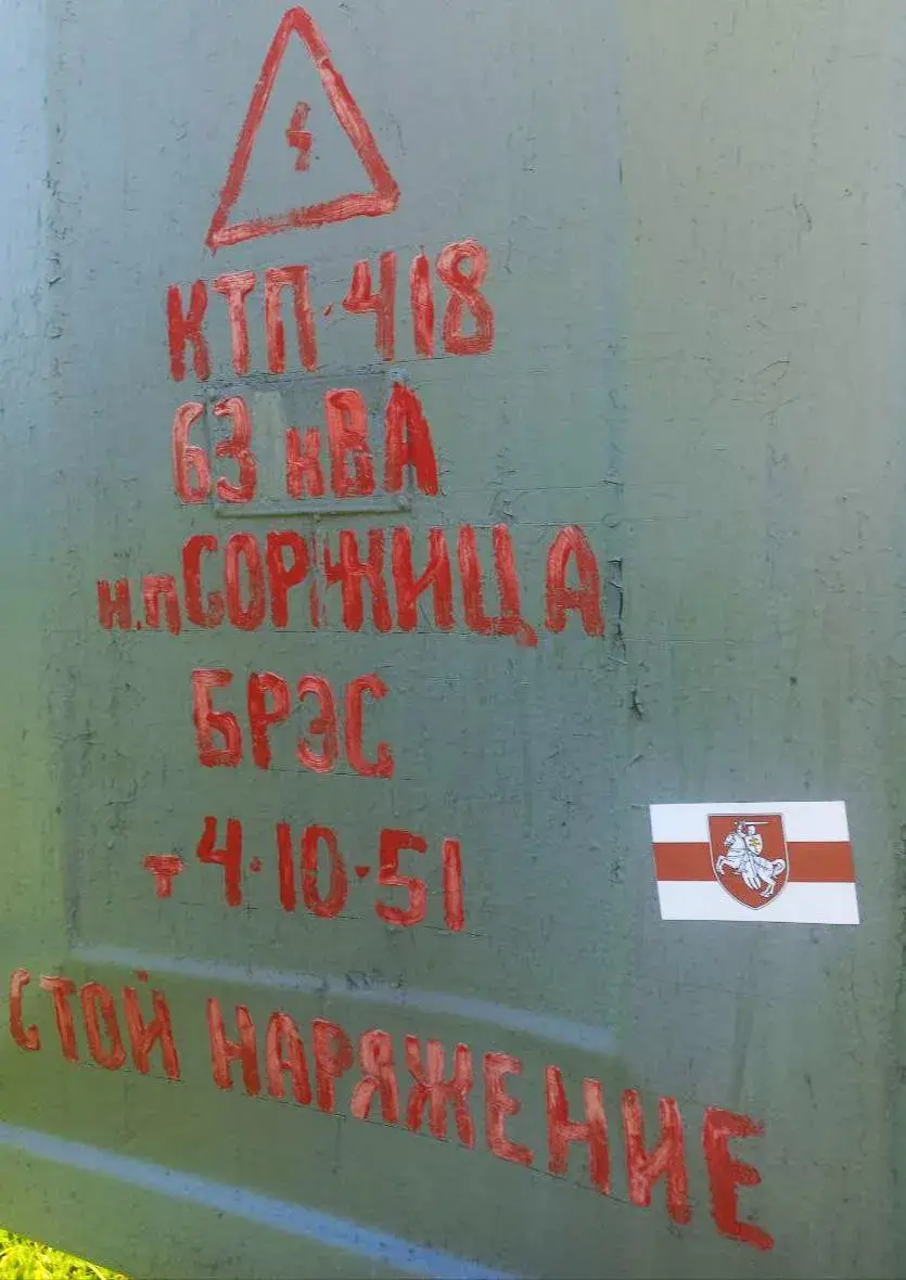 У Віцебскім раёне масава распаўсюдзілі налепкі з БЧБ-сцягам і "Пагоняй"