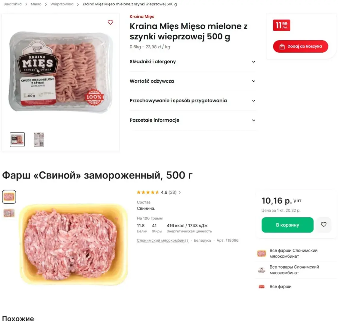 Продукты в магазинах: что дешевле в Польше, а что — в Беларуси