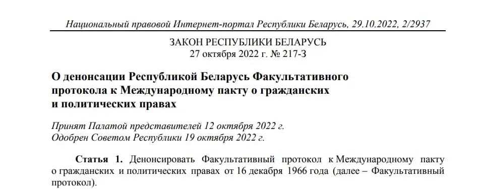 Чыноўнікі пазбавілі беларусаў права скардзіцца ў Камітэт па правах чалавека ААН