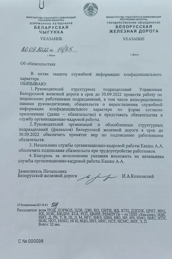 На Беларускай чыгунцы бяруць падпіску аб неразгалошванні службовай інфармацыі